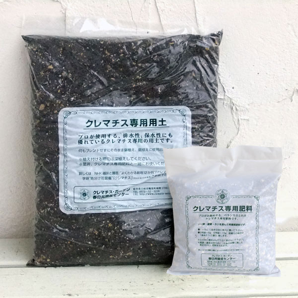 クレマチス専用土と肥料のセット