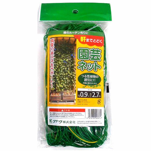 軒までとどく園芸ネット プランター用 グリーン0.9m×2.7m 10枚セット