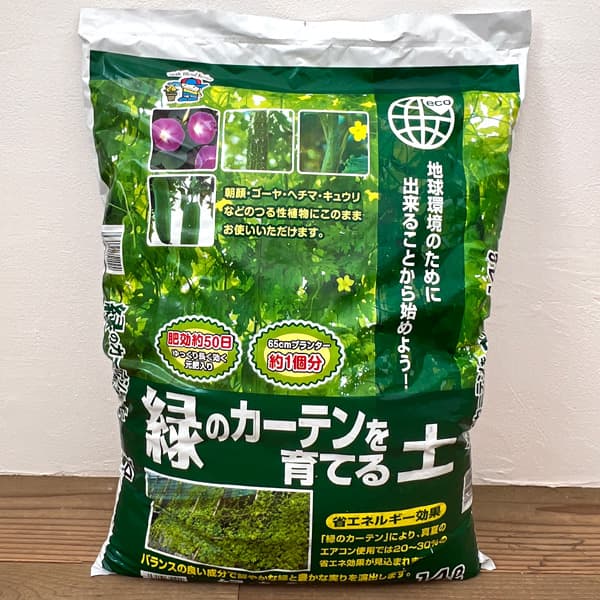 緑のカーテンの土14リットル入り