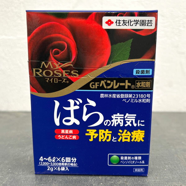 殺菌剤：マイローズ GFベンレート水和剤(2g×6袋)（バラのカビ系病気予防と治療）