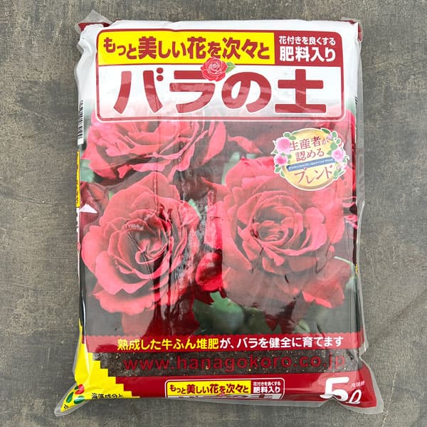 バラの土5リットル入り