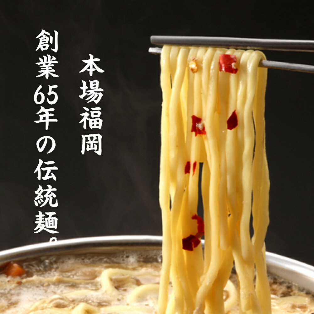 【昭和の味】ちゃんぽん麺 生麺 もつ鍋 職人による 伝統技 麺 めん ちゃんぽん チャンポン 麺類 鍋 しめ 〆 替え玉 取り寄せ 麺 お取り..