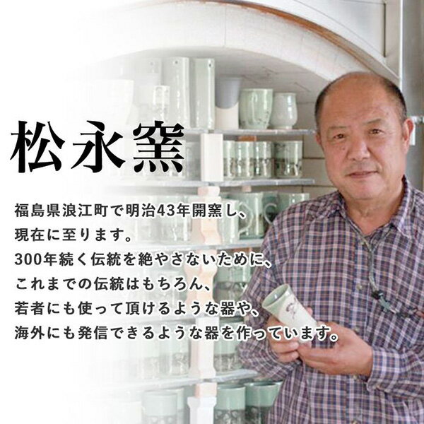 ビールグラス 大堀相馬焼 松永窯 小タンブラー 選べるペアセット 90cc 陶器 焼き物 古希 お祝い 米寿 プレゼント ペア 結婚祝い 夫婦湯呑 ギフト 退職祝い 男性 還暦祝い 喜寿 祝い ギフト プレゼント