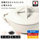 【楽天スーパーSALE 14,300円→12,870円】 土鍋 ご飯鍋 ごはん鍋 国産 炊飯 調理 おしゃれ 電子レンジ対応 オーブン対応 北欧 2人用 4人用...