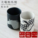 【news zeroで取り上げられました】 ギフト プレゼント 孫 湯呑み おしゃれ 夫婦茶碗 陶器 焼き物 古希 お祝い 米寿 プレゼント ペア 結婚祝い 夫...
