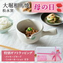 小鉢 おしゃれ 大堀相馬焼 松永窯 納豆鉢(アイボリー) 1