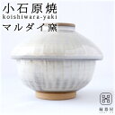 小石原焼 マルダイ窯 小鉢 和食器 小鉢 おしゃれ 離乳食セット 130×110mm 陶器 焼き物 古希 お祝い 米寿 プレゼント 結婚祝い ギフト 退職祝い 男性 還暦祝い 喜寿 祝い ギフト プレゼント