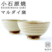 小石原焼 マルダイ窯 ご飯茶碗 飛び鉋飯碗(大小) 夫婦茶碗 揃えペアセット 陶器 焼き物 古希 お祝い 米寿 プレゼント ペア 結婚祝い 夫婦湯呑 ギフト 退職祝い 男性 還暦祝い 喜寿 祝い ギフト プレゼント