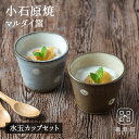 小石原焼 マルダイ窯 水玉カップセット