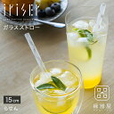 iriser ガラスストロー「らせん」15cm マイストロー エコ ECO おしゃれ 日本製 ギフト プレゼント