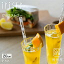 iriser ガラスストロー「ドット」20cm マイストロー エコ ECO おしゃれ 日本製 ギフト プレゼント