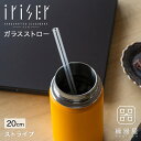 iriser ガラスストロー「ストライプ」20cm マイストロー エコ ECO おしゃれ 日本製 ギフト プレゼント