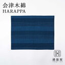 会津木綿 HARAPPA キッチンクロス(流れ縞) 44×35cm 木綿生地 ランチョンマット ランチクロス ふきん・キッチンクロス お弁当包みにも おしゃれ ...