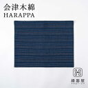 会津木綿 HARAPPA キッチンクロス(やたら紺) 44×35cm 木綿生地 ランチョンマット ランチクロス ふきん・キッチンクロス お弁当包みにも おしゃれ...