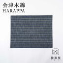 会津木綿 HARAPPA キッチンクロス (銀ねず縞) 44×35cm 木綿生地 ランチョンマット ランチクロス ふきん・キッチンクロス お弁当包みにも おしゃ...