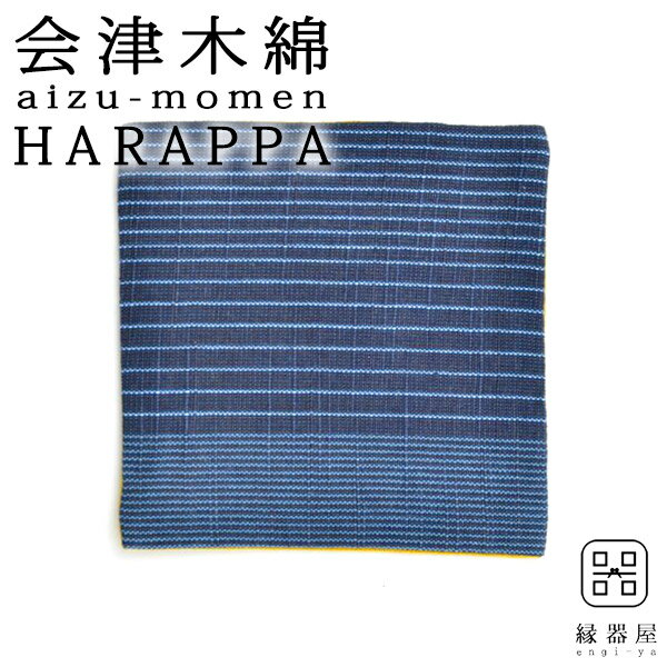 会津木綿 HARAPPA コースター(流れ縞) 100×100mm 木綿生地 おしゃれ 布製 和風 コースター 布 可愛い ギフト プレゼント