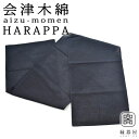 会津木綿 HARAPPA テーブルランナー(濃紺) 1600×350mm 木綿生地 テーブルクロス おしゃれ 布 和風 下駄箱 布 ギフト プレゼント