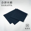 会津木綿 HARAPPA テーブルランナー(濃紺) 160×35cm 木綿生地 テーブルクロス おしゃれ 布 和風 下駄箱 布 ギフト プレゼント