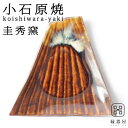 小石原焼 圭秀窯 小皿 赤富士 小皿 110×122mm 陶器 焼き物 古希 お祝い 米寿 プレゼント 結婚祝い ギフト 退職祝い 男性 還暦祝い 喜寿 祝い ギフト プレゼント