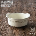 【10%OFFクーポン!25日まで】 小石原焼 カネハ窯 グラタン皿(白ツヤ×S) おしゃれ 直径約9cm×約5cm 陶器 焼き物 お祝い プレゼント 結婚祝い...