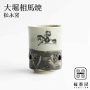 組湯呑 一珍若芽湯呑(小)ピンク [6.1 x 7.8cm 150cc] | ゆのみ 湯呑 湯飲み 一服 お茶 人気 おすすめ 食器 業務用 飲食店 カフェ ペア うつわ 器 おしゃれ かわいい ギフト プレゼント 引き出物 誕生日 贈り物 贈答品