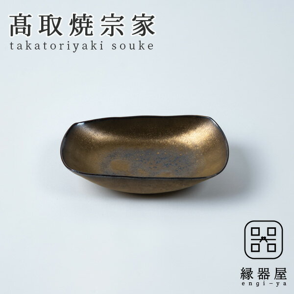 高取焼宗家 舟形向（金釉百光）桐箱付 おしゃれ 和食器 国産 陶磁器 ギフト ギフト プレゼント