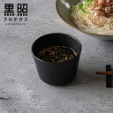 【news zeroで取り上げられました】 クロテラス そば猪口 おしゃれ 古希 お祝い 米寿 プレゼント 結婚祝い ギフト 退職祝い 男性 還暦祝い 喜寿 祝...