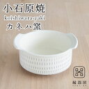 小石原焼 カネハ窯 グラタン皿（白マット×M） おしゃれ 直径約12cm×約6cm 陶器 焼き物 お祝い プレゼント 結婚祝い ギフト 退職祝い 還暦祝い 祝い ギフト プレゼント