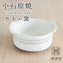 【10%OFFクーポン!25日まで】 小石原焼 カネハ窯 グラタン皿(白ツヤ×M) おしゃれ 直径約12cm×約6cm 陶器 焼き物 お祝い プレゼント 結婚祝...