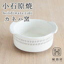 小石原焼 カネハ窯 グラタン皿（白ツヤ×M） おしゃれ 直径約12cm×約6cm 陶器 焼き物 お祝い プレゼント 結婚祝い ギフト 退職祝い 還暦祝い 祝い ギフト プレゼント