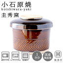 おひつ 陶器 1合 小石原焼 おしゃれ 圭秀窯 焼き物 電子レンジ対応 ギフト プレゼント おひつ小(飴釉) 130×105mm