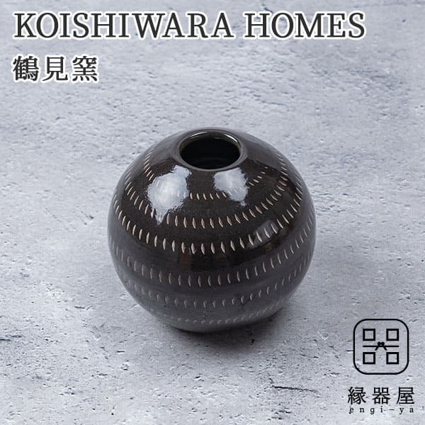 KOISHIWARA HOMES 鶴見窯 花器（ブラック）【M】
