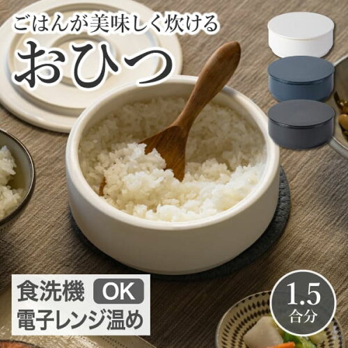 【27日1:59迄 5980→4980円】 おひつ 電子レンジ対応 食洗機対応 食洗...