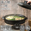 【26日1時59分まで7,980円→6,980円】 土鍋 8号 日本製 おしゃれ 直火 3人用 4人用 3〜4人用 日本製 かわいい 炊飯 ご飯 萬古焼 万古 ...