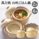 ごはん鍋 土鍋 ごはん 鍋 おしゃれ 食洗機 食洗機対応 電子レンジ対応 佐治陶器 萬古焼 山吹 ごはん鍋 2合 4合(ラッピング・熨斗不可) 【レビューキャン...