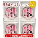 【メール便限定/直送・同梱不可】そば茶 国産 ティーバック 30g(3g×10袋)×4パック奥出雲「一福」特許焙煎、化学肥料不使用、 無農薬、無添加ノンカロリー...