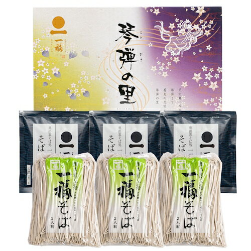 【直送・同梱不可】(化粧箱入)出雲そば【琴弾の里6人前】つゆ付き奥出雲「一福」半生そば200g(2人前)×3袋、そばつゆ150g×3袋包装済み・「のし」可能、要選択!ざる・釜揚げ・割子、冷・温どちらもオススメ! 【直送・同梱不可】(化粧箱入)出雲そば【琴弾の里6人前】つゆ付き奥出雲「一福」半生そば200g(2人前)×3袋、そばつゆ150g×3袋包装済み・「のし」可能、要選択!ざる・釜揚げ・割子、冷・温どちらもオススメ!