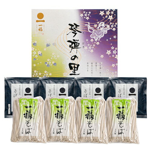 【直送・同梱不可】(化粧箱入)出雲そば【琴弾の里8人前】つゆ付き奥出雲「一福」半生そば200g(2人前)×4袋、そばつゆ150g×4袋包装済み・「のし」可能、要選択!ざる・釜揚げ・割子、冷・温どちらもオススメ!