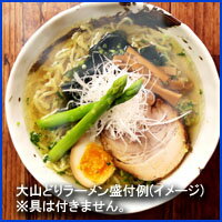 鳥取大山どりラーメン