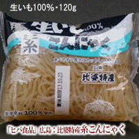 【こんにゃく】【生いも100％】糸こんにゃく※水物商品の為、北海道、東北、離島は発送中止中です。[10]