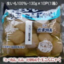 広島県比婆特産 手間の時間を惜しまない手作り製法。 生いもだけを使ったこだわりの一品です。 ※3番目の写真は袋の中身です。 縁起堂セレクト 商品名 こんにゃく 原材料名 こんにゃく芋(国内産)、水酸化カルシウム(こんにゃく凝固剤) 内容量 130g×10袋(1箱) 賞味期限 1ヶ月以上の商品を発送 保存方法 直射日光を避けできるだけ涼しいところで保存して下さい。 製造元 ヒバ株式会社広島県庄原市東城町 広告文責 (有)山陰エスプープランニング(0852-27-2224)広島県比婆特産！ 「比婆」とは、かつて広島県比婆郡と言われていた地域の名称です。 ヒバ食品株式会社のある広島県庄原市東城町も比婆郡に置かれていました。 中国地方、特に広島県人にとって『比婆地方』といえば、今も変わらず自然豊かなふるさとを感じさせる地名です。比婆・道後帝釈国定公園に属する比婆山、道後山麓にて、ヒバ食品はこれからも昔ながらのこんにゃくを作りつづけます。