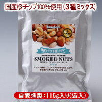 【Sunahara:自家燻製】スモークナッツ(...の紹介画像2