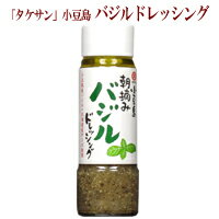 【タケサン】小豆島 朝摘みバジルドレッシング185ml(瓶入り)小豆島産バジル使用[3]