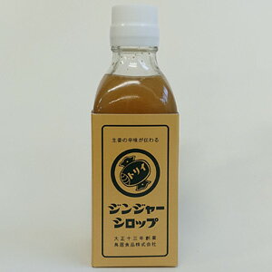 【鳥居食品】ジンジャーシロップ200ml(瓶入り)生姜の辛味が伝わる賞味期限4ヶ月以上で発送[3]在庫分賞味期限2024年8月のサムネイル
