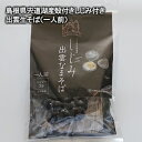 ◆送料込み 蕎麦・ソバしまね宍道湖産しじみ付き出雲なまそば（一人前）×12袋(箱入り)レンジで3分（お手軽麺）出雲のお土産に！年越しそばに！プレゼントに！賞味期限90日以上で発送。※段ボール箱入り(包装不可)平野缶詰