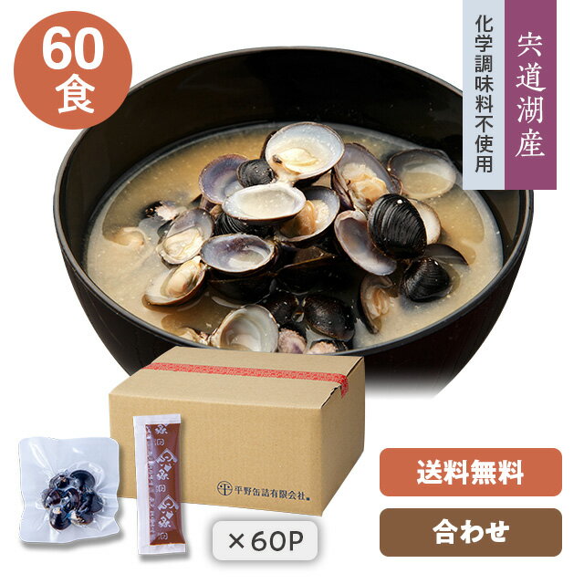 【送料無料】【宍道湖しじみ・即席みそ汁(合わせ)】大和しじみ(蜆)・国産(島根県)しじみ汁(味噌汁)43g×..