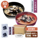 【送料無料】【宍道湖しじみ・即席みそ汁】大和しじみ・国産(島根県)しじみ汁(味噌汁)合わせ+赤だし60食(外装無し・箱入り)合わせ43g×30食+赤だし43g×30食のセットです。化学調味料不使用お酒を飲む方へしじみ汁※写真の付箋は長さ5cmです。