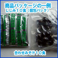 【送料無料】【宍道湖しじみ・即席みそ汁】大和しじみ・国産(島根県)しじみ汁(味噌汁)46g×50袋(外装無し・箱入り)お酒を飲む方へ、しじみ汁／送料込み！[5]