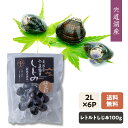 【送料込み】[宍道湖産しじみ]国産・レトルト砂抜きしじみ（特大サイズ100g×6袋）加熱殺菌処理で長期保存(約4ヵ月)・1袋味噌汁2〜3人分・常温発送「しじみエキス」たっぷりでしじみ汁も簡単調理!お酒を飲む方へお勧めです![5]