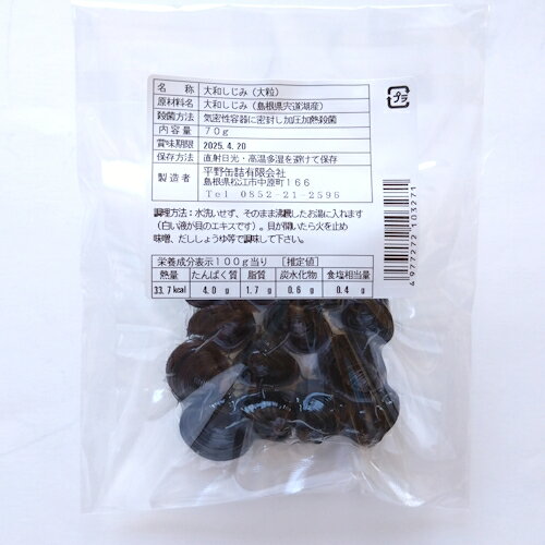 ◎八雲縁結びパッケージ[宍道湖産] 国産・レトルト・砂抜きしじみ（Lサイズ70g）×5袋加熱殺菌処理で長期保存(約4ヵ月)・味噌汁1人分・常温発送「シジミエキス」たっぷりでしじみ汁も簡単調理！お酒を飲む方へお勧めです！ engido-10005729 出雲國縁起堂 サンプル画像2